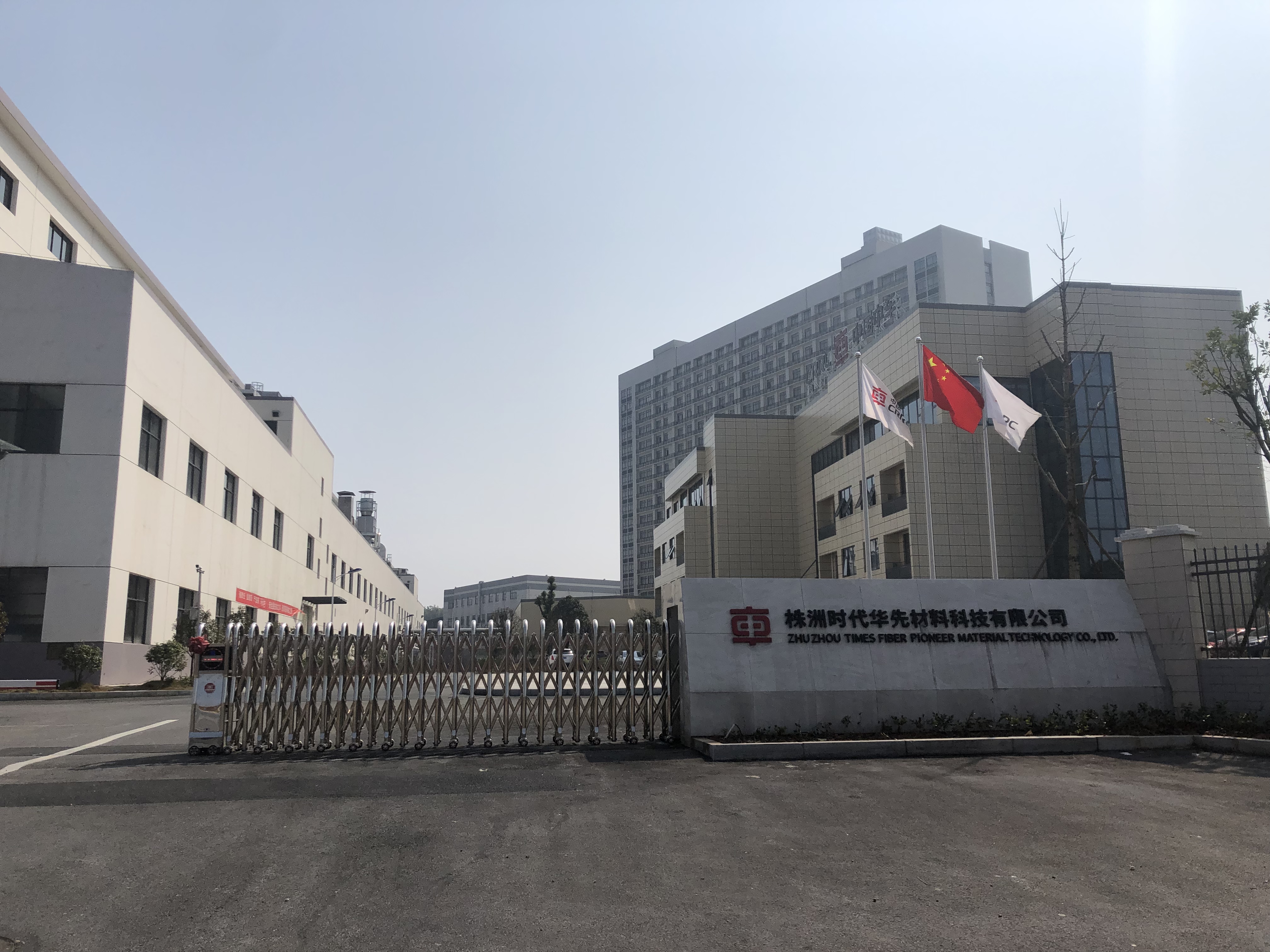 株洲时代华先材料科技有限公司